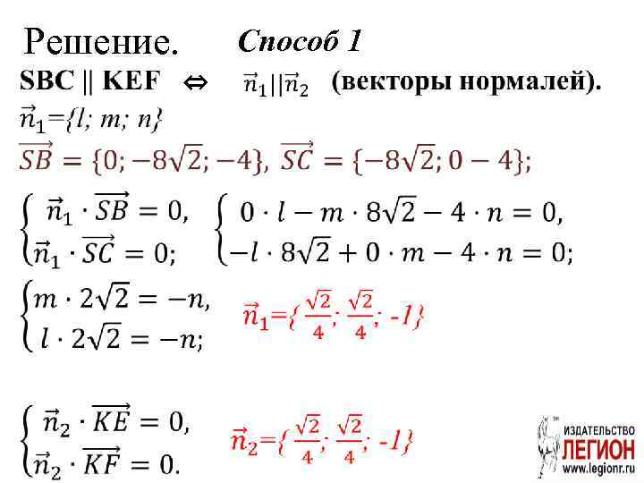 Решение. • Способ 1 ⇔ 