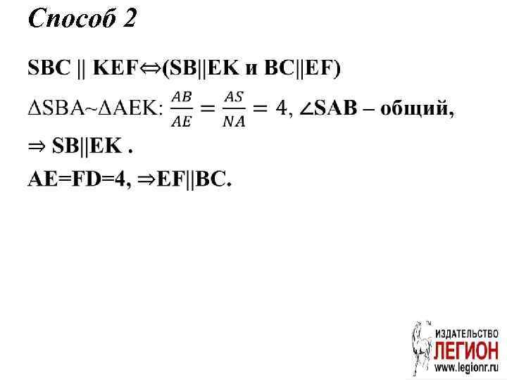 Способ 2 • 