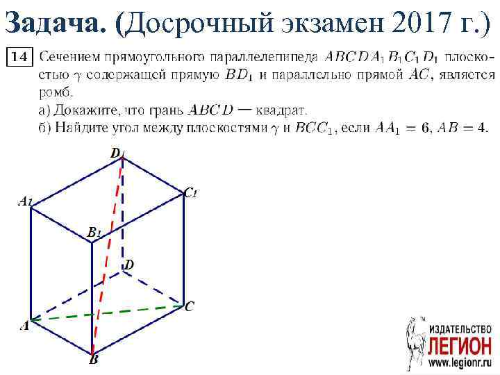 Задача. (Досрочный экзамен 2017 г. ) 