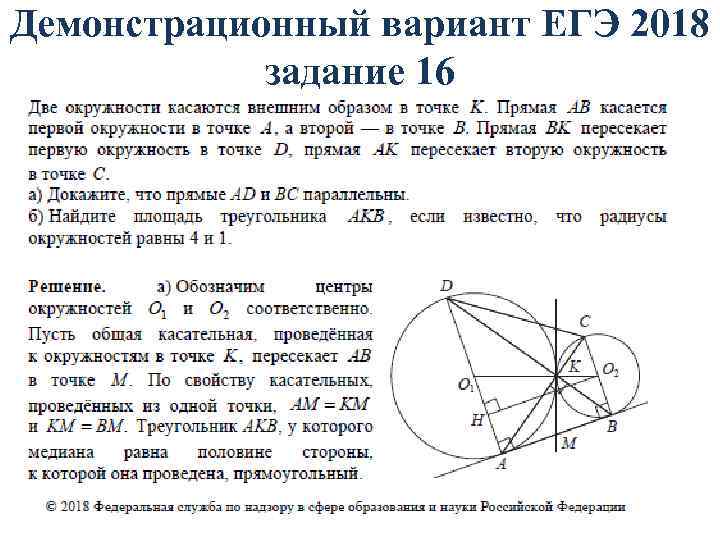 Демонстрационный вариант ЕГЭ 2018 задание 16 