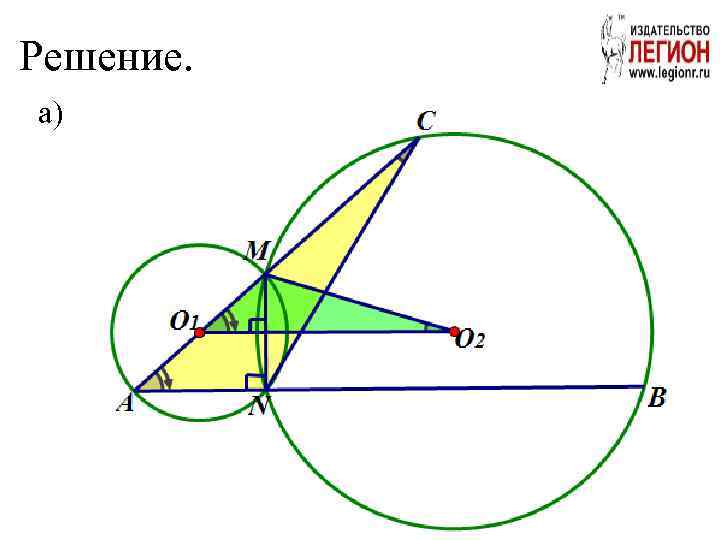 Решение. а) 