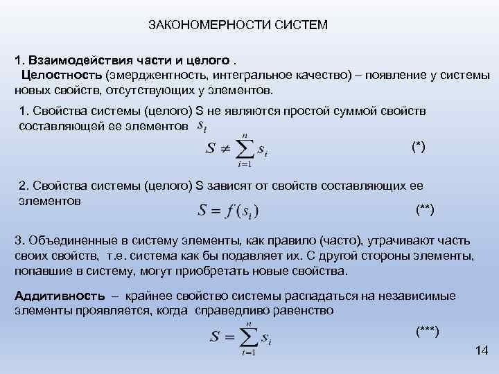 Теория систем закономерности. Закономерности систем целостность. Системные закономерности. Закономерности систем примеры. Закономерности теории систем.