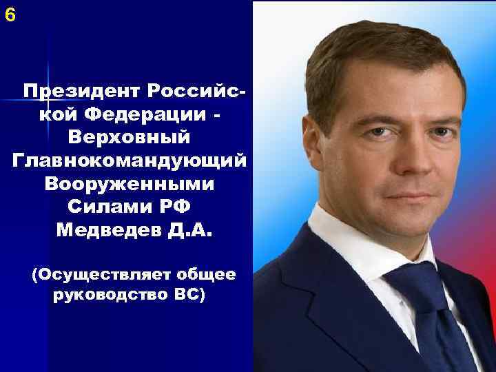 Кто осуществляет непосредственное руководство вооруженными силами российской федерации