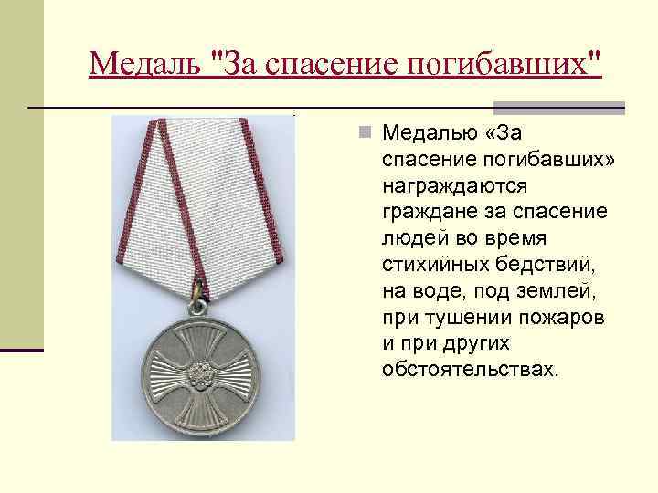 Медаль 