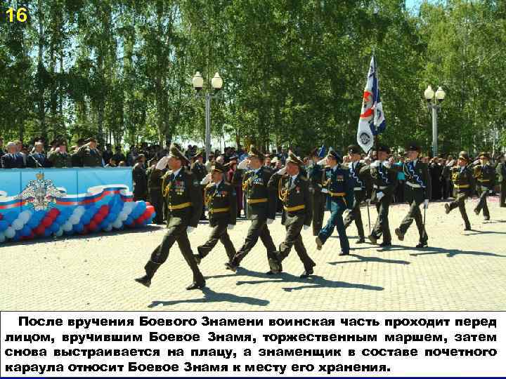 Воинский ритуал вручения боевого знамени. Порядок вручения боевого Знамени воинской. Порядок вручения боевого Знамени части.. Вручение боевого Знамени воинской части кратко. 3. Ритуал вручения боевого Знамени воинской части.