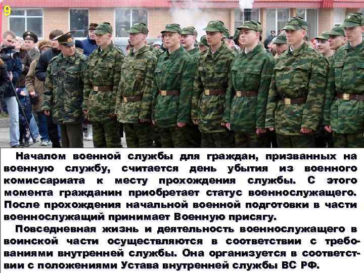 Презентация на тему призыв граждан на военную службу