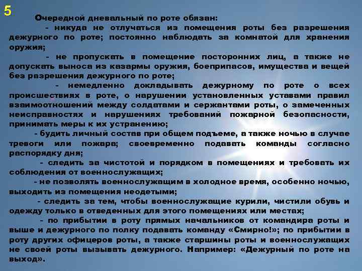 Когда не подается смирно. Устав дневального по роте. Обязанности дежурного по роте. Команды дежурного по роте. Обязанности дневального.