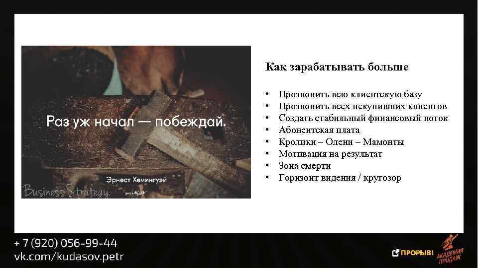 Химингуэль. Раз уж начал побеждай. Хемингуэй начал побеждай. Раз уж начал побеждай Хемингуэй.