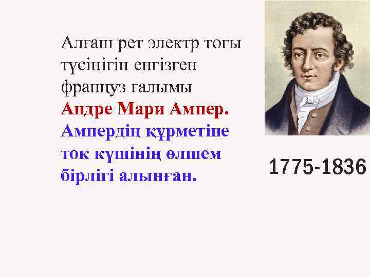 Электр тогы ток көздері. Электр тогы ток көздері 8 сынып презентация. Ток деген не.