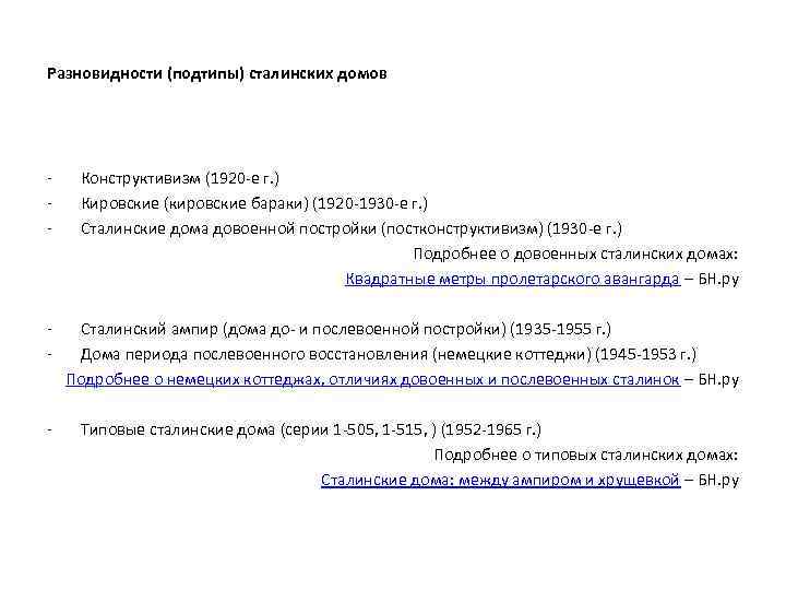 Разновидности (подтипы) сталинских домов - Конструктивизм (1920 -е г. ) Кировские (кировские бараки) (1920