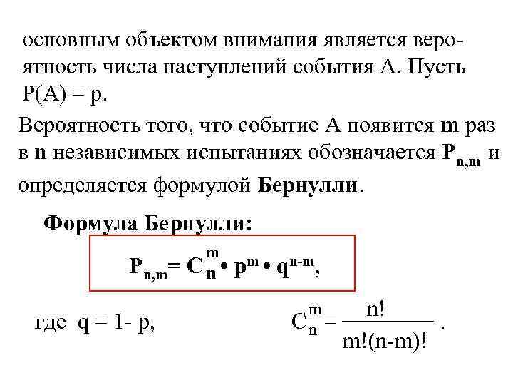 Наивероятнейшее число наступления события в схеме бернулли