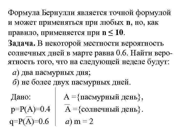 Схема повторных независимых испытаний схема бернулли