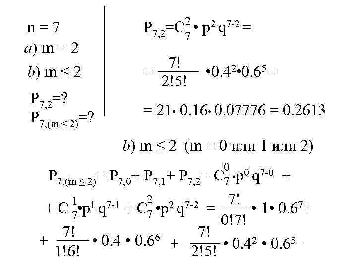 2 n = 7 P 7, 2=C • p 2 q 7 -2 =