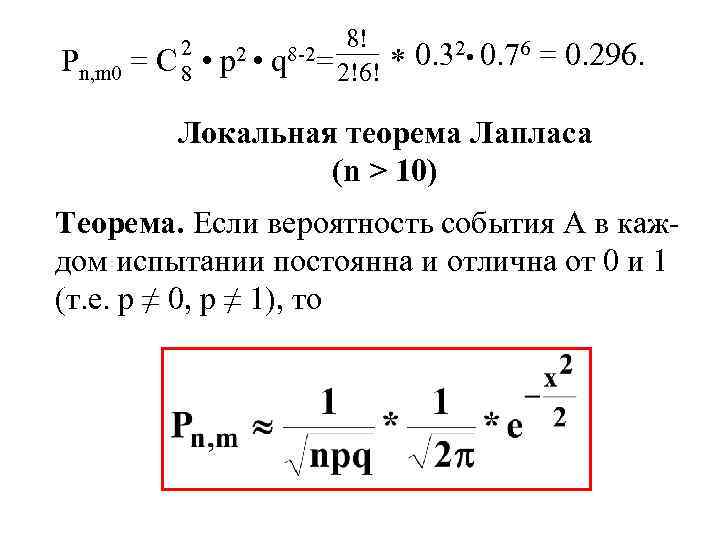 8! 2 2 • q 8 -2= * 0. 32 • 0. 76 =