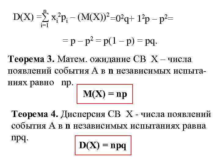 n D(X) =∑ xi 2 pi – (M(X))2 =02 q+ 12 p – p