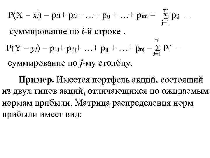 m P(X = xi) = pi 1+ pi 2+ …+ pij + …+ pim