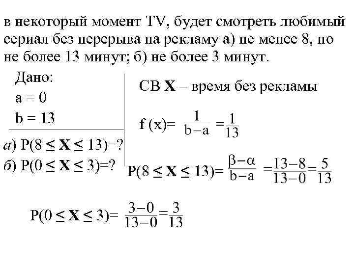 в некоторый момент TV, будет смотреть любимый сериал без перерыва на рекламу а) не