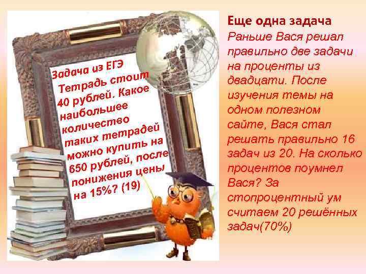 Еще одна задача ГЭ ча из Е Зада тоит с традь Какое Те й.