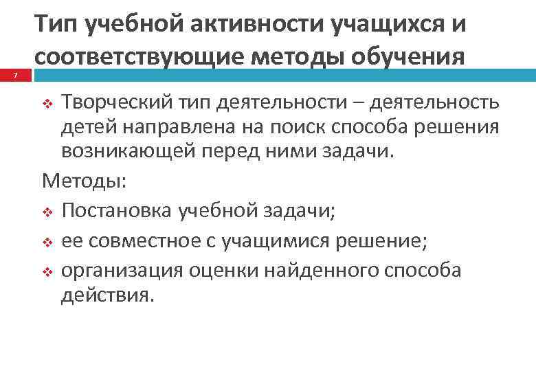 Виды учебных активностей. Методы теории содержательного обобщения. Учебная активность. Плюсы и минусы содержательного обобщения.