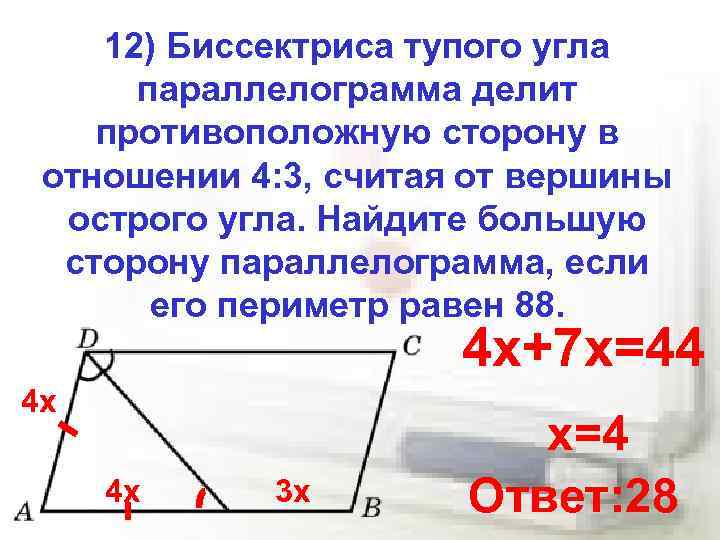 Отношение сторон 3 4. Биссектриса тупого КГЛ. Биссектриса тупого угла параллелограмма. Биссектриса тупого угла параллелограмма делит. Биссектриса делит сторону параллелограмма.