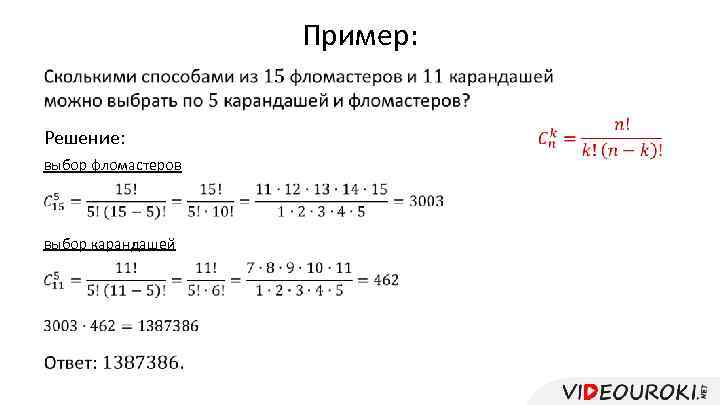 Пример: Решение: выбор фломастеров выбор карандашей 