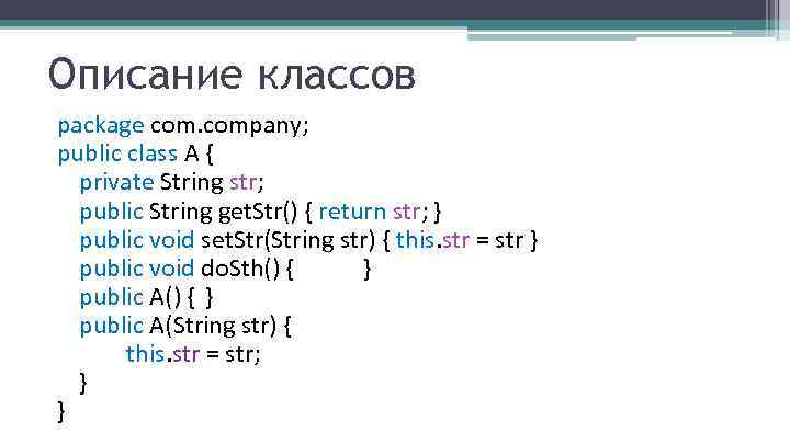 Описание классов package company; public class A { private String str; public String get.