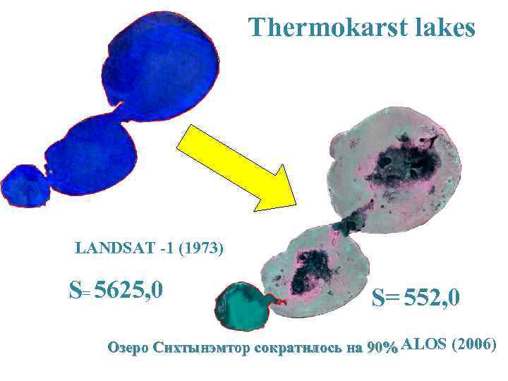 Thermokarst lakes LANDSAT -1 (1973) S= 5625, 0 S= 552, 0 Озеро Сихтынэмтор сократилось