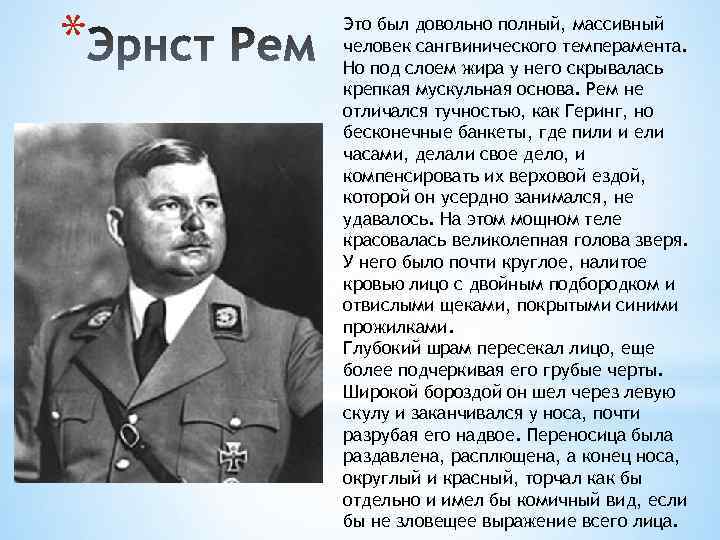 * Это был довольно полный, массивный человек сангвинического темперамента. Но под слоем жира у