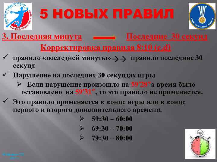 5 современных правил. Правило минут. Корректировка правил. Правило трех троек. Правило трех 8.