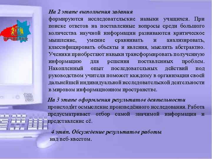 На 2 этапе выполнения задания формируются исследовательские навыки учащихся. При поиске ответов на поставленные
