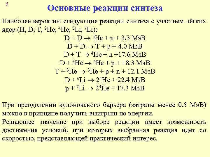 Реакция синтеза пример