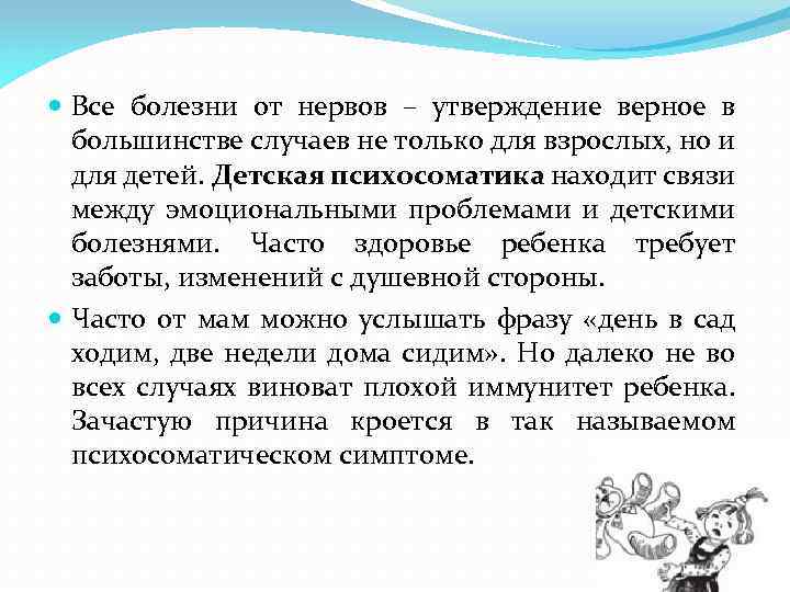  Все болезни от нервов – утверждение верное в большинстве случаев не только для