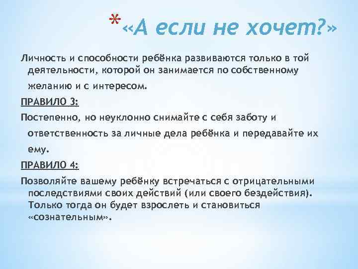 * «А если не хочет? » Личность и способности ребёнка развиваются только в той