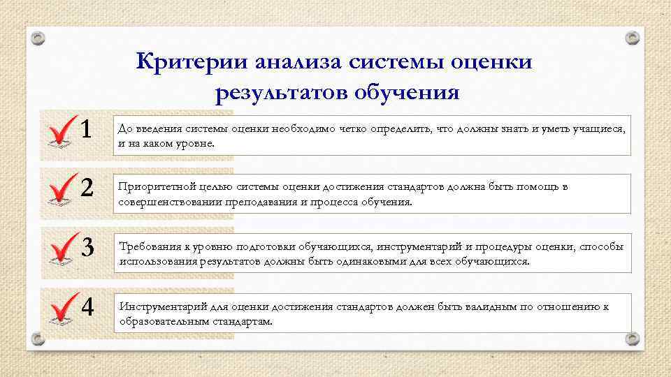 Каким образом необходимо оценивать. Критерии оценки результатов обучения. Критерии анализа системы оценки результатов обучения.. Критерии оценивания результатов обучения. Критерии оценивания результатов образования.