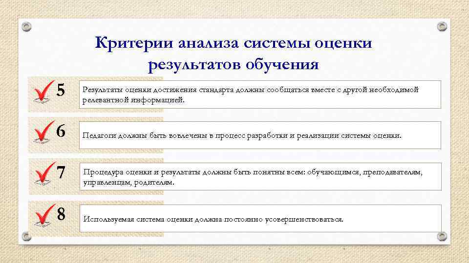 Стандарт достижения. Критерии анализа. Критерии анализа системы оценки результатов обучения.. Критериальный анализ. Критерии анализа предприятия.