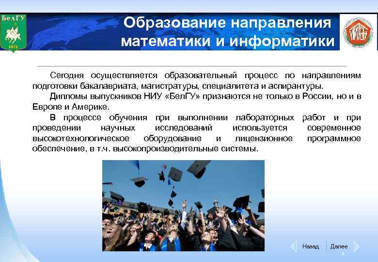 Современное актуальное образование. Направления образования. Направления математики. Направления подготовки специалитета магистратура. Актуальные профессии или направления подготовки.