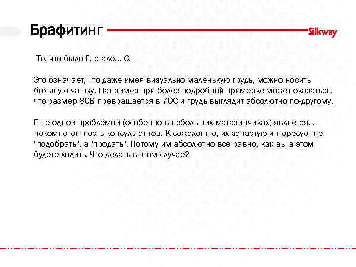 Брафитинг То, что было F, стало. . . C. Это означает, что даже имея