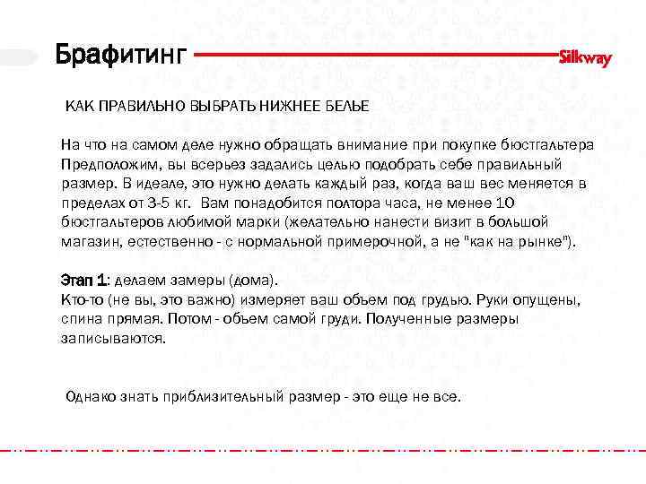 Брафитинг КАК ПРАВИЛЬНО ВЫБРАТЬ НИЖНЕЕ БЕЛЬЕ На что на самом деле нужно обращать внимание