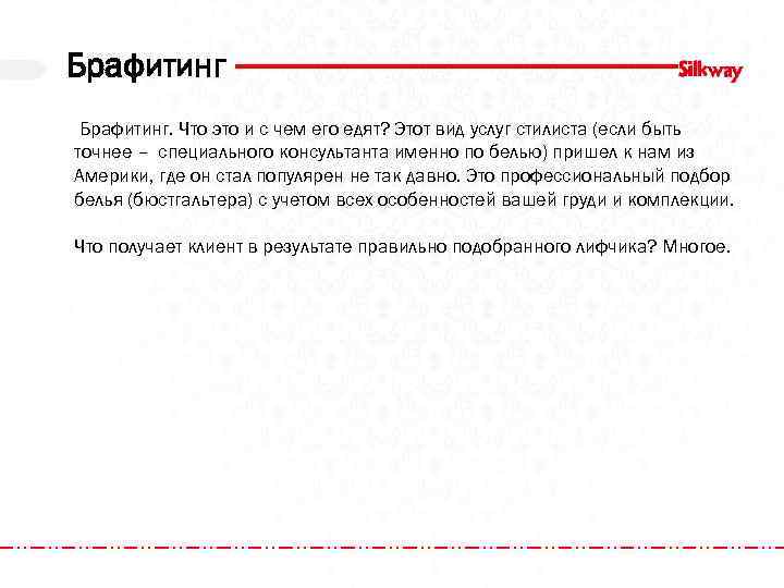 Брафитинг. Что это и с чем его едят? Этот вид услуг стилиста (если быть