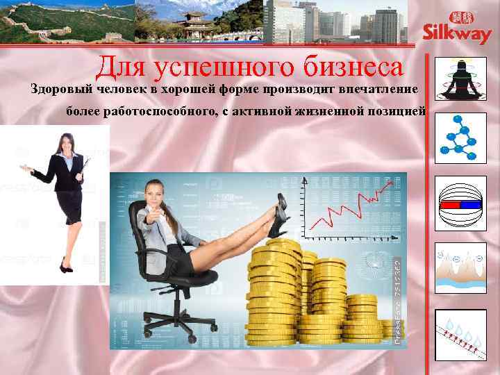 Для успешного бизнеса Здоровый человек в хорошей форме производит впечатление более работоспособного, с активной