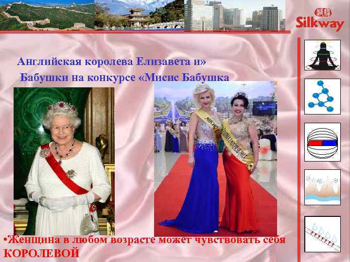 Английская королева Елизавета и» Бабушки на конкурсе «Мисис Бабушка • Женщина в любом возрасте