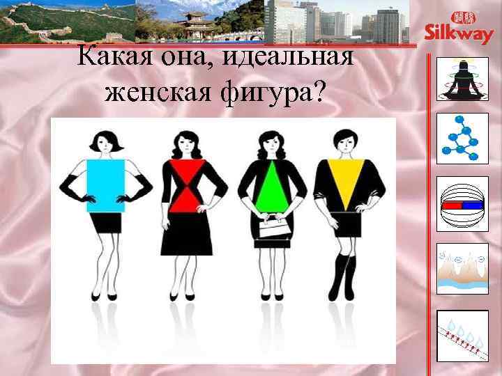 Какая она, идеальная женская фигура? 