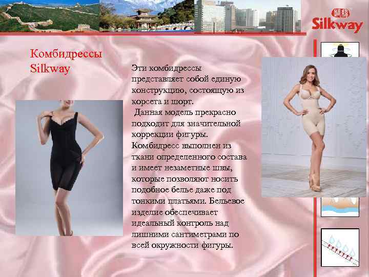 Комбидреcсы Silkway Эти комбидрессы представляет собой единую конструкцию, состоящую из корсета и шорт. Данная