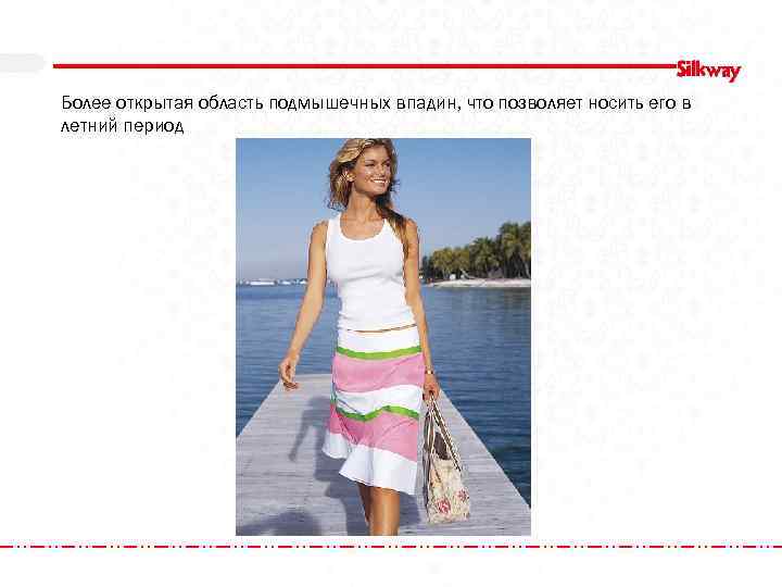 Более открытая область подмышечных впадин, что позволяет носить его в летний период 