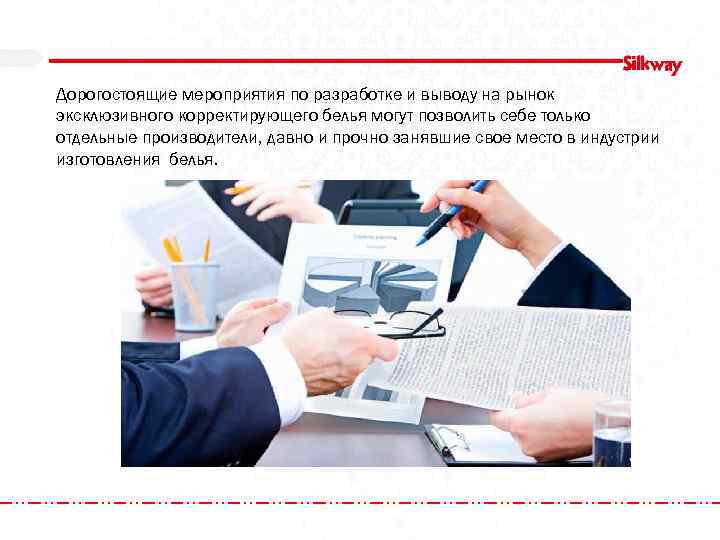 Дорогостоящие мероприятия по разработке и выводу на рынок эксклюзивного корректирующего белья могут позволить себе