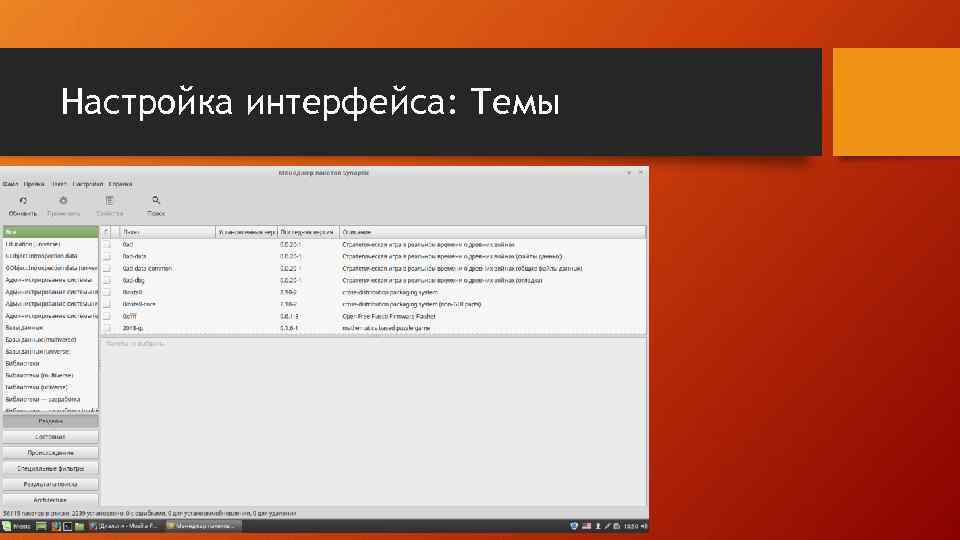 Настройка интерфейса: Темы 