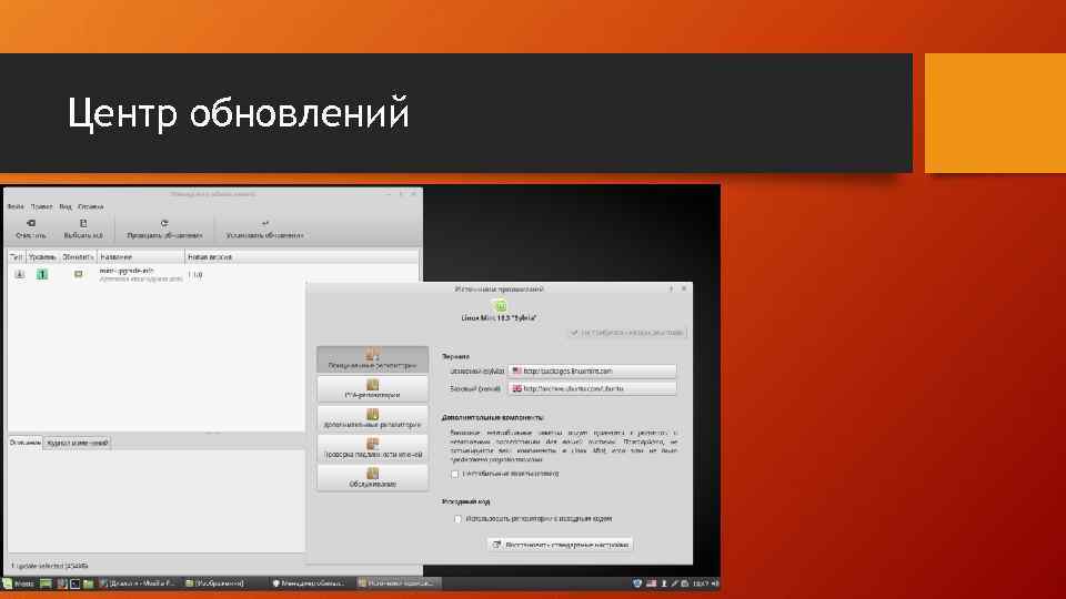 Центр обновлений 