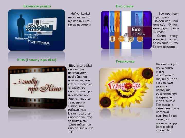 Екологія успіху Еко стиль Все про інду- Найуспішніші персони: шлях від перших кроків до