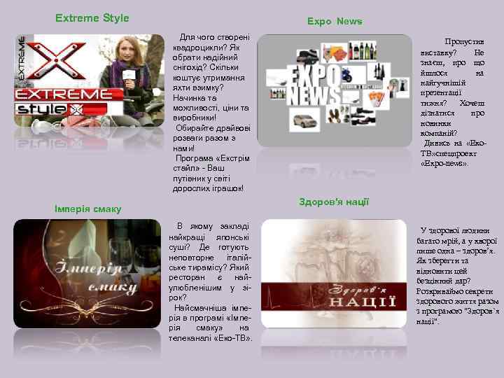 Extreme Style Expo News Для чого створені квадроцикли? Як обрати надійний снігохід? Скільки коштує