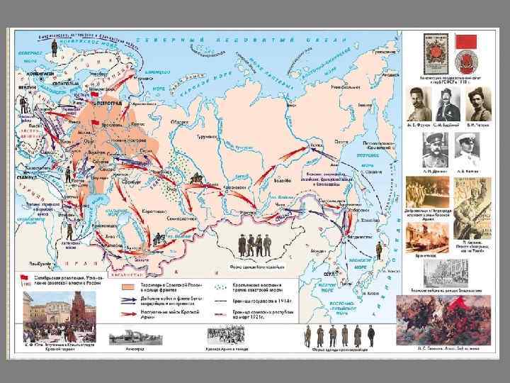 Гражданская война и интервенция в России 1918 -1922 г. 